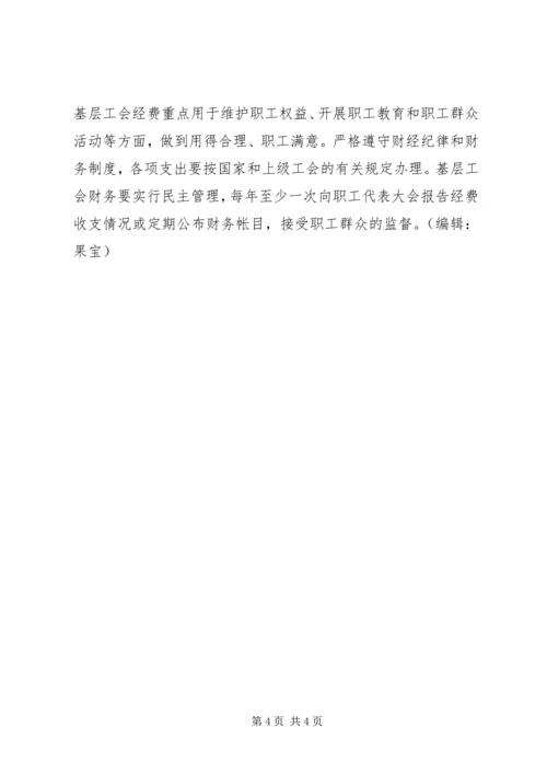 基层工会经费使用情况调研报告 (3).docx