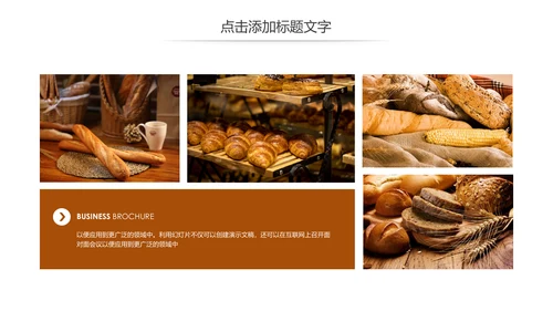 西餐高档餐厅美食面包糕点面食PPT模板