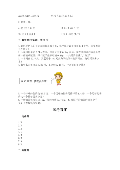 人教版数学五年级上册期中测试卷含答案（实用）.docx