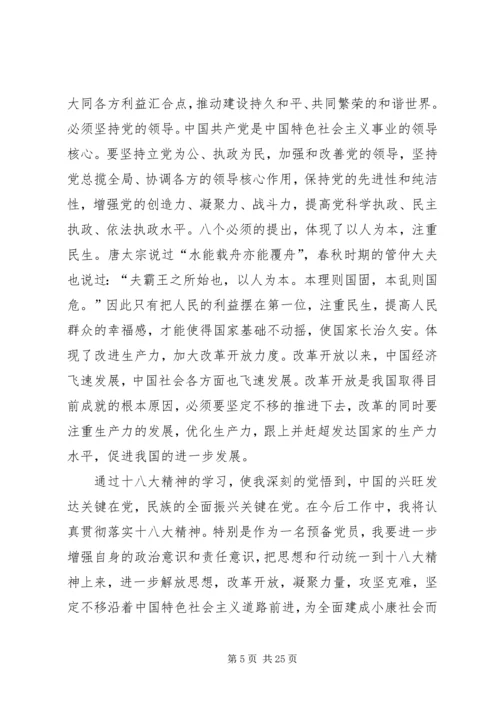 党员十八大精神学习心得体会3篇.docx