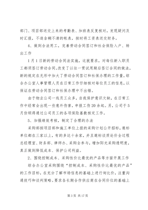 明年工作计划（共4篇）.docx