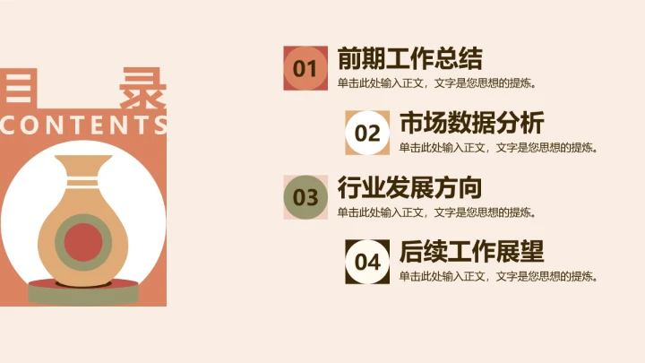 复古简约工作总结汇报通用模板