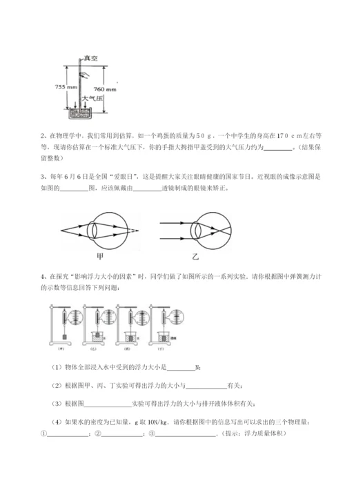 强化训练福建福州屏东中学物理八年级下册期末考试定向测评试题（解析卷）.docx