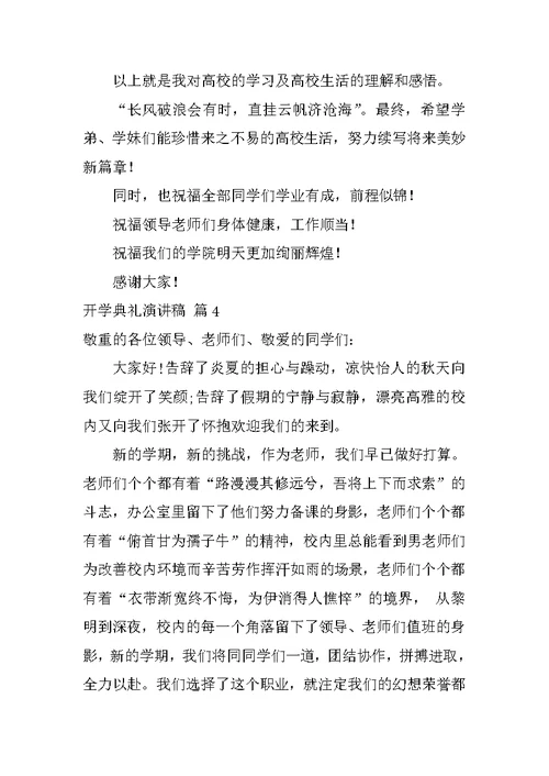 2022开学典礼演讲稿范文集锦5篇
