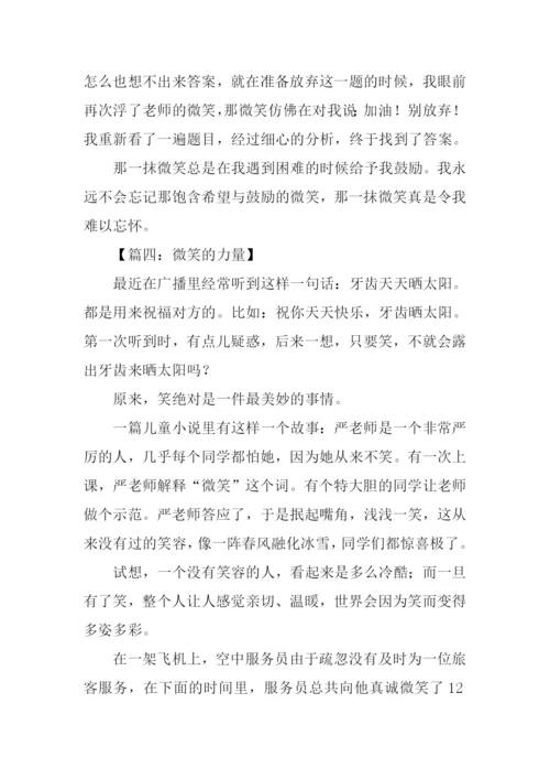 微笑的力量作文450字.docx