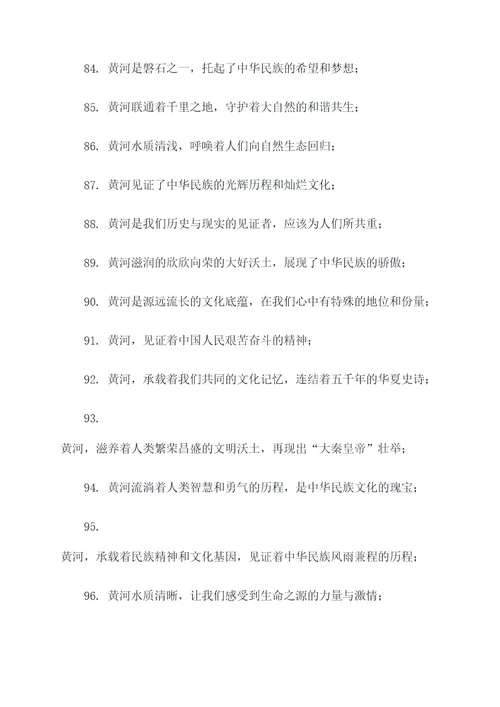 赞美黄河标语口号