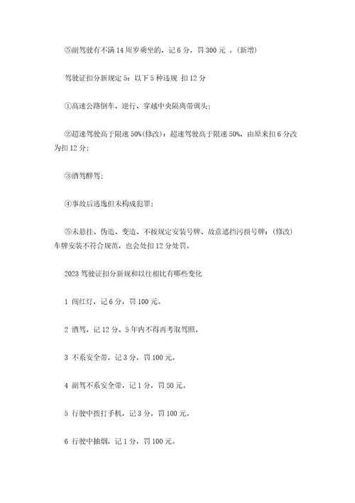2023年最新的驾照扣分新规定