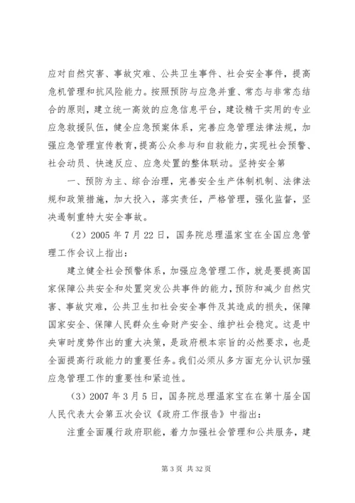 应急管理科普知识宣传材料之一.docx