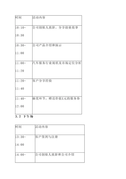 汽车服务公司开业活动方案