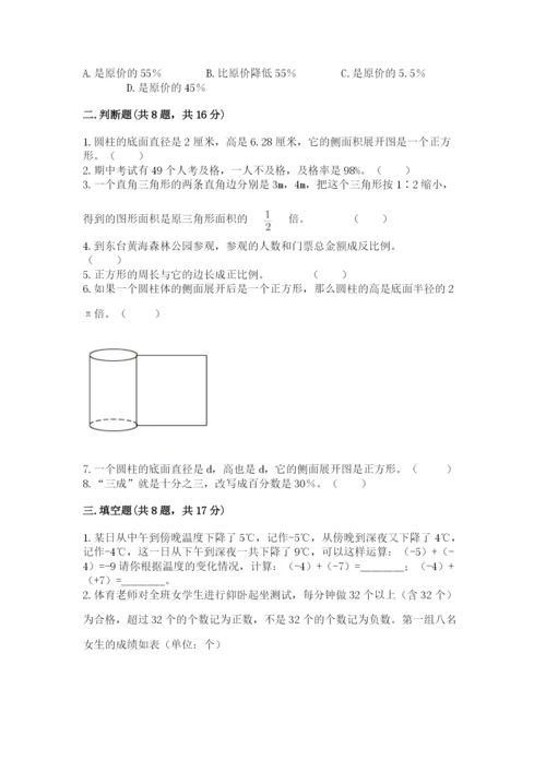 北师大版小学六年级下册数学期末综合素养测试卷附答案（b卷）.docx