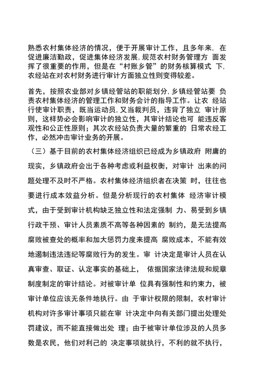 浅析农村财务审计面临困难及措施