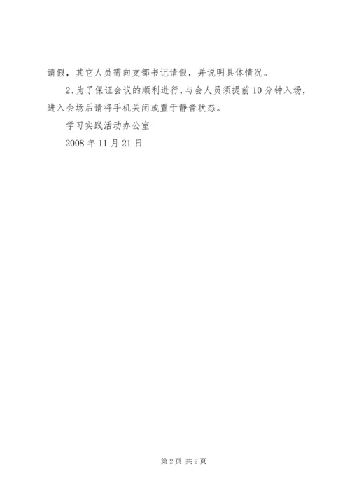 领导干部调研成果交流会方案 (2).docx