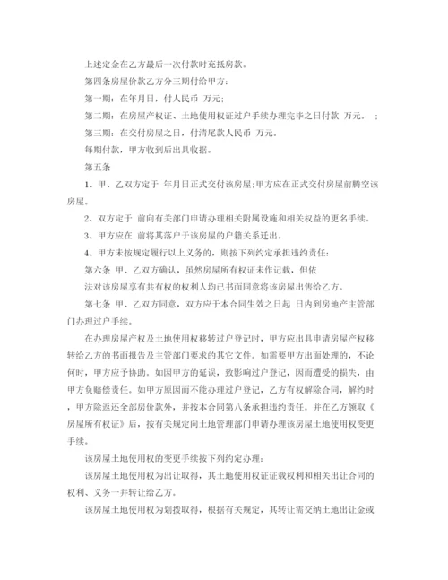 2023年简单二手房购房合同协议书.docx