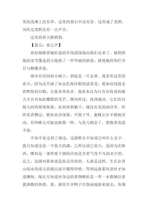 春之声高中作文.docx