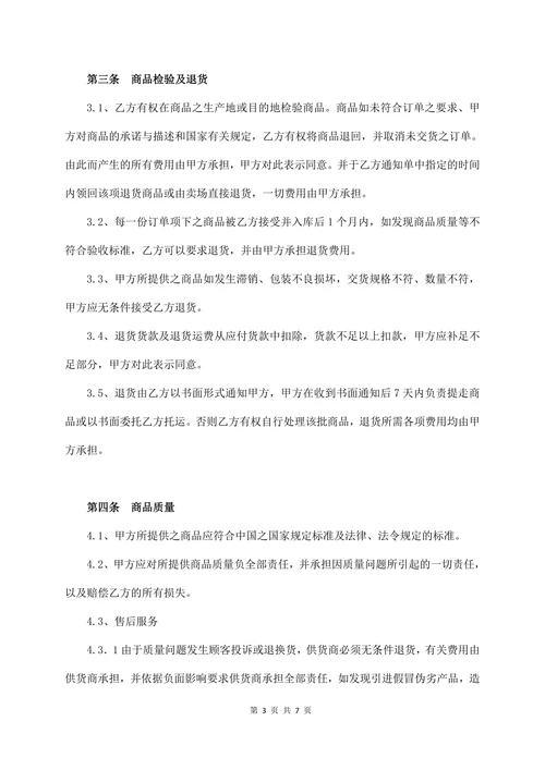 粮油公司买卖合同