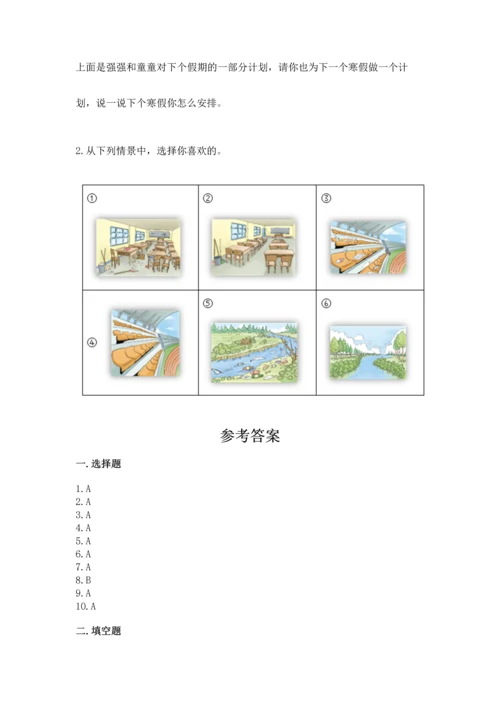 部编版二年级上册道德与法治 期末测试卷附答案（考试直接用）.docx