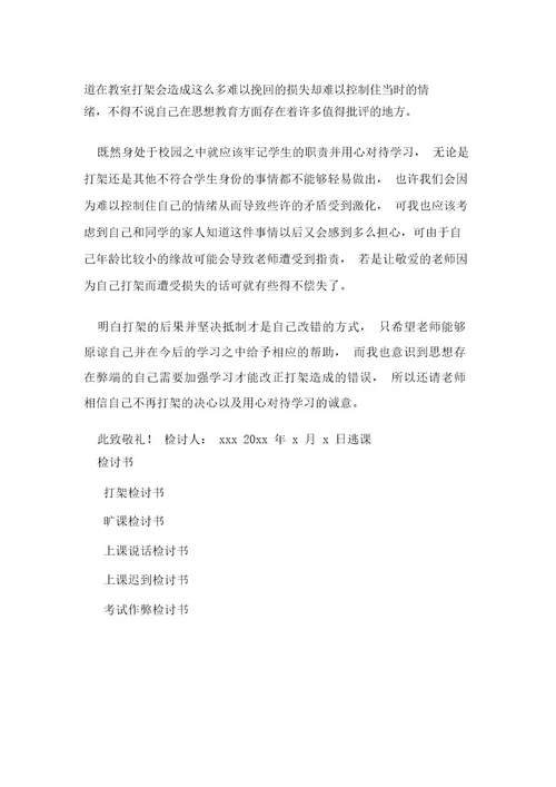 小学生在教室打架检讨书