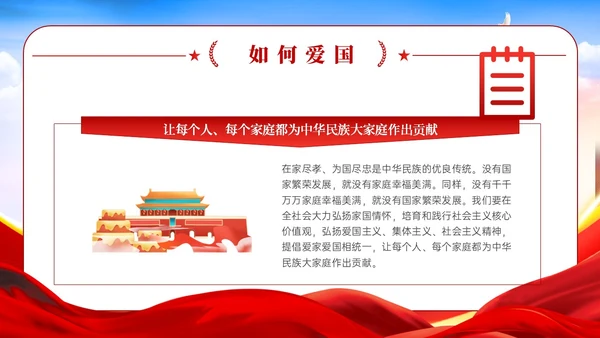 红色党政风蓝天绸带狮子弘扬爱国主义精神讲座ppt