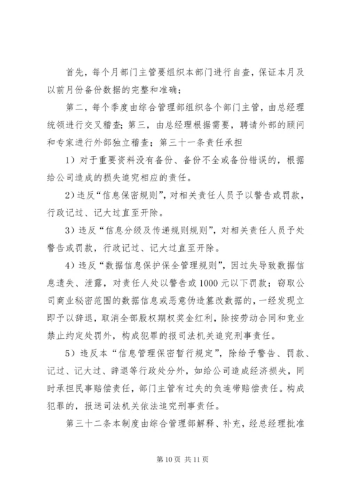 人事信息保密管理制度.docx