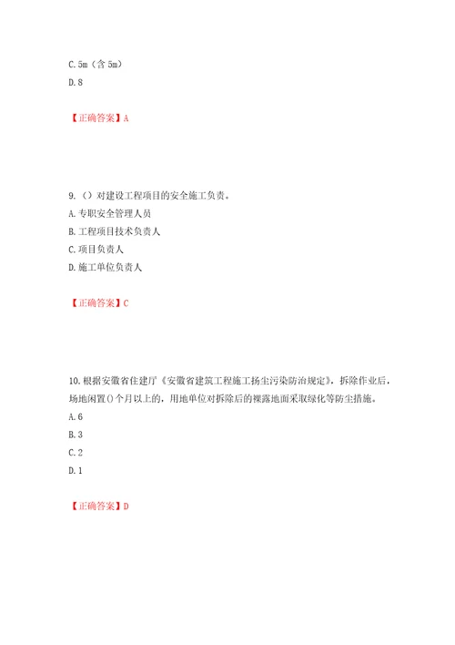 2022年安徽省建筑施工企业安管人员安全员C证上机考试题库押题卷含答案94