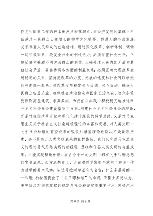 构建社会主义和谐社会：我们党的重大理论创新(1).docx