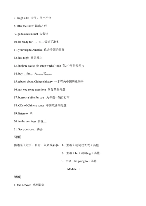 2023年外研版三起小学英语五年级下册知识点归纳.docx