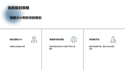 足球技艺提升全攻略