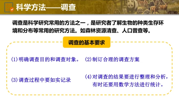人教版生物七年级上册2.4.2《从种到界》（教学课件）(共16张PPT)