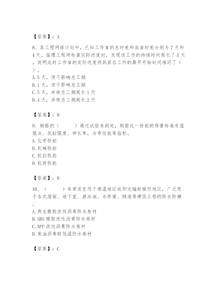 2024年材料员之材料员基础知识题库精编.docx