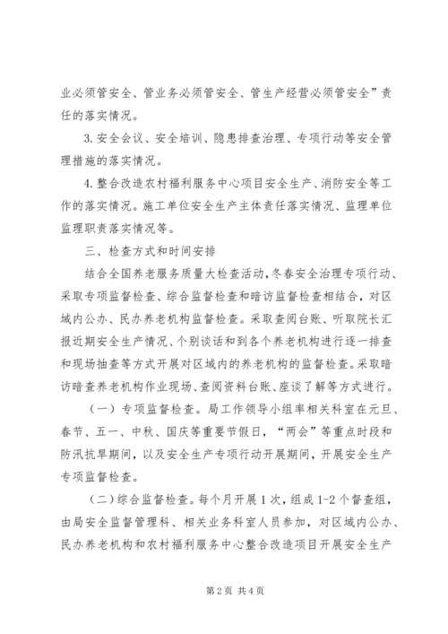 民政局安全监督检查工作计划.docx