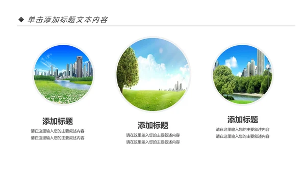 绿色环保低碳创建文明城市动态PPT模板
