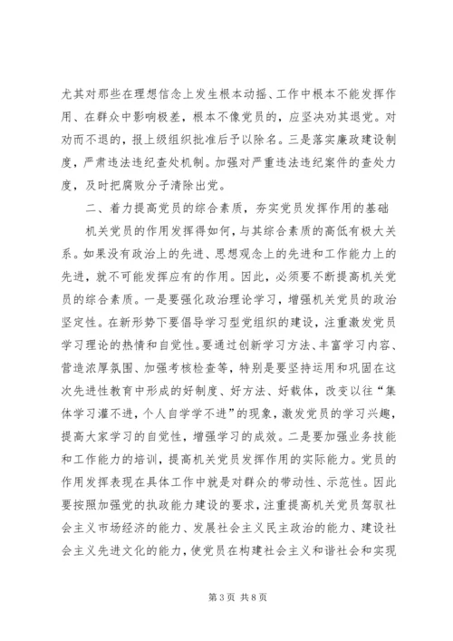 对建立机关党员作用发挥机制的思考.docx