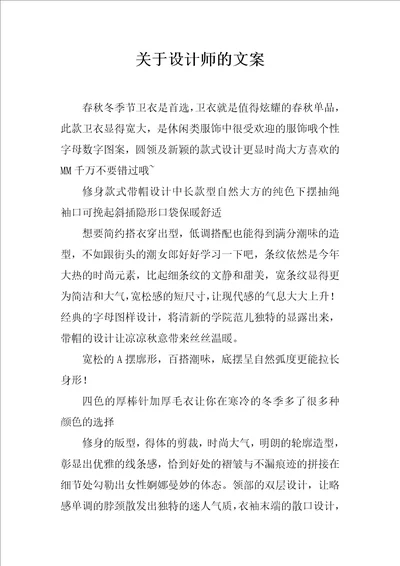 关于设计师的文案