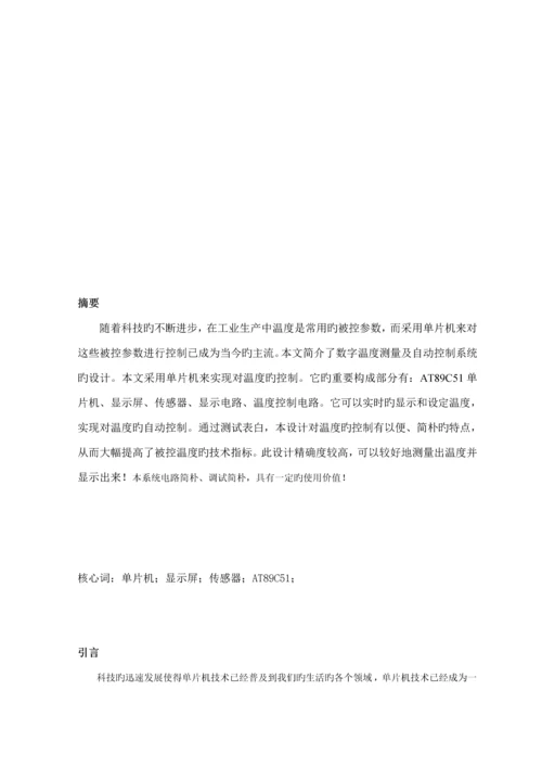 基于ATC单片机数字温度测量与显示系统的设计和制作.docx