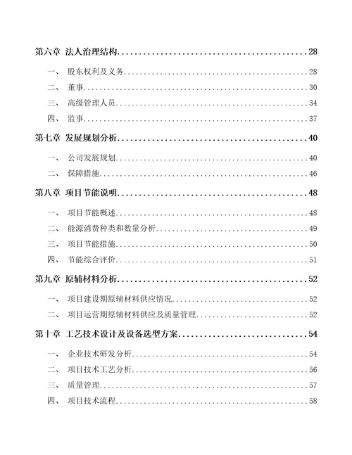 昆明一类医疗器械项目可行性研究报告模板范文