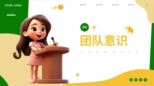 绿色可爱卡通风自我介绍班干部竞选PPT模板