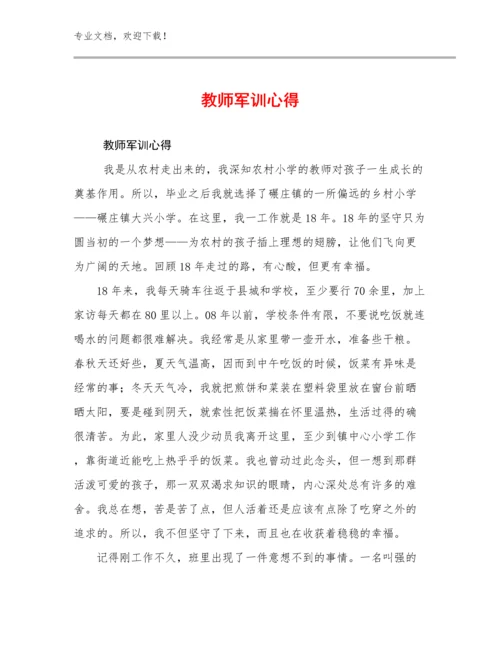 教师军训心得优选例文17篇合辑.docx