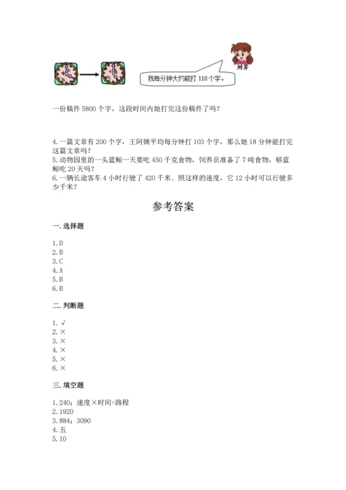 冀教版四年级下册数学第三单元 三位数乘以两位数 测试卷带答案（完整版）.docx