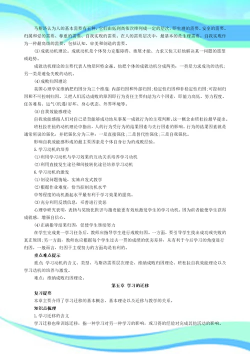 教育心理学重点知识点梳理