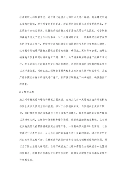浅谈框架剪力墙建筑施工技术研究史亮.docx