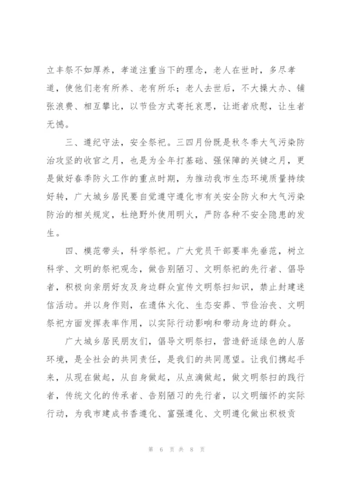 开展清明节倡议书多篇范文整理.docx
