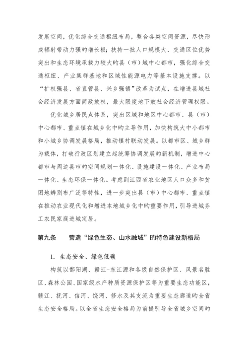 江西省城镇全新体系重点规划.docx