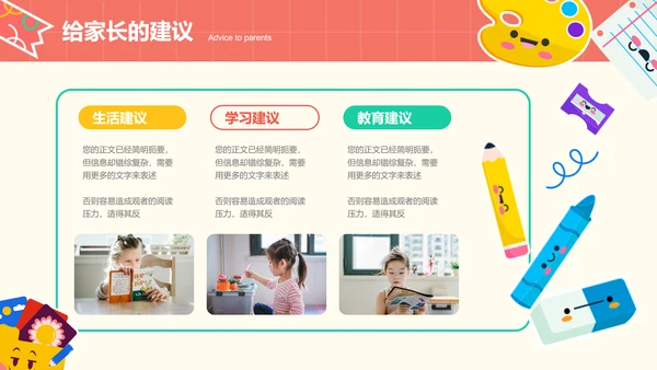彩色可爱卡通风格主题班会活动PPT演示模板