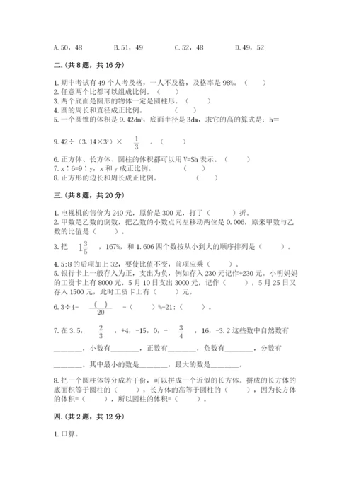 贵州省【小升初】2023年小升初数学试卷带答案（能力提升）.docx