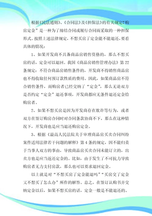 交了首付开发商不给购房合同