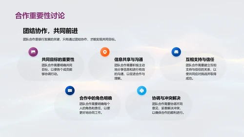 银行员工表彰与发展PPT模板