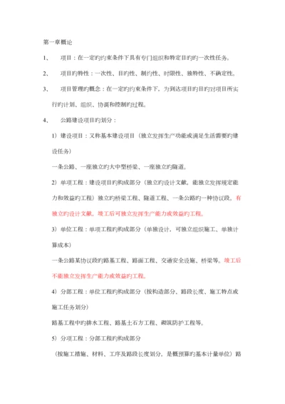 2023年工程监理知识点.docx