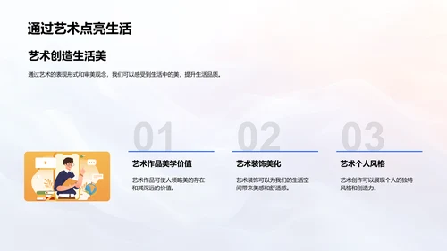 艺术润物生活PPT模板