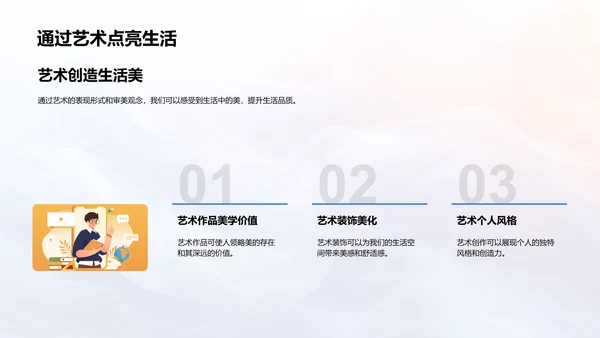 艺术润物生活PPT模板
