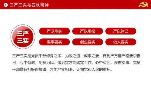 贯彻学习四铁精神争做合格党员干部PPT微党课